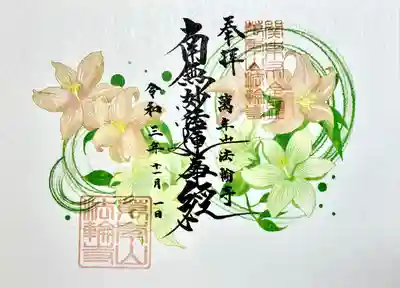 『百合の御首題』