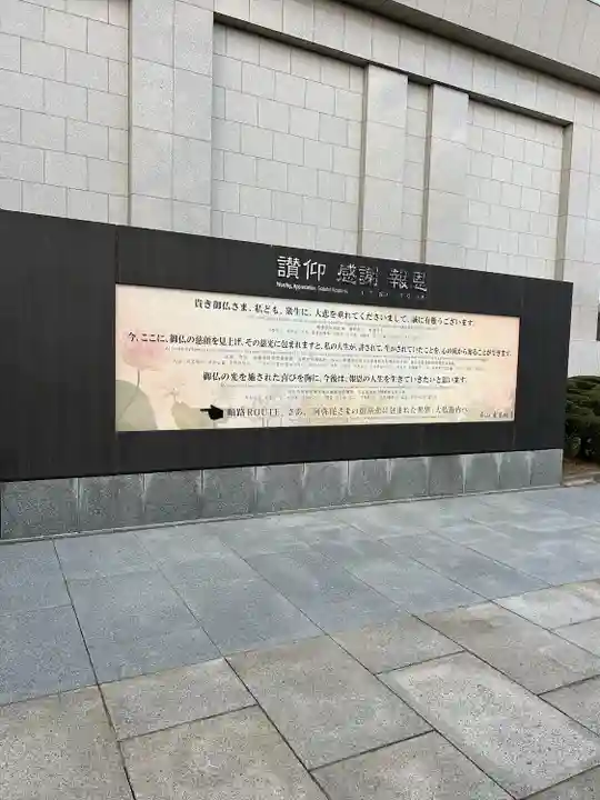 東本願寺本廟 牛久浄苑(牛久大仏)(茨城県)