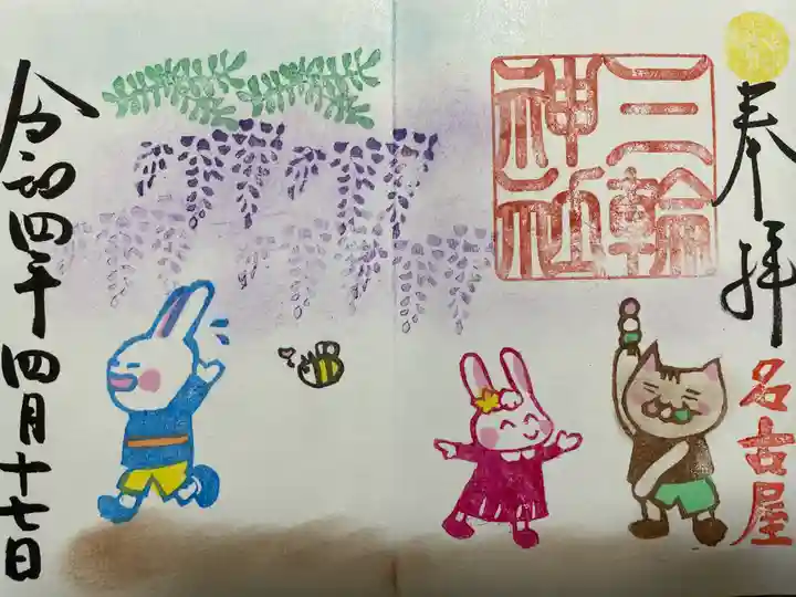 三輪神社の御朱印