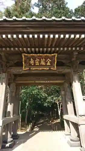 金蔵寺の山門