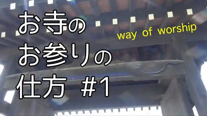 秩父札所十三番 慈眼寺(埼玉県)
