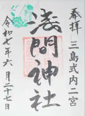 浅間神社(静岡県)