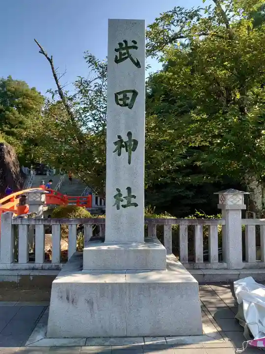 武田神社のその他建物