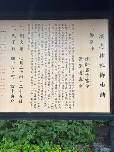 深志神社(長野県)