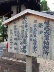 御霊神社の歴史