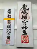 鹿島神宮(茨城県)