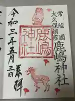 鹿島神社の御朱印