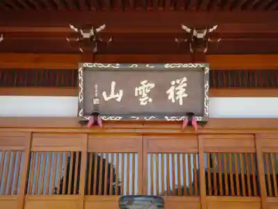 妙楽寺のその他建物