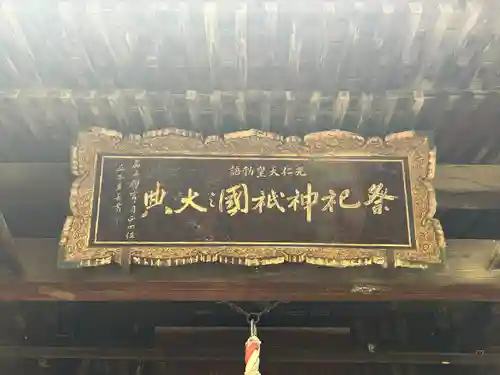 健御名方富命彦神別神社(長野県)