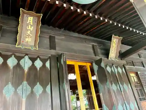 鳥海月山両所宮(山形県)