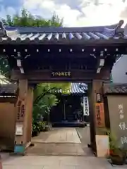 本性寺(東京都)