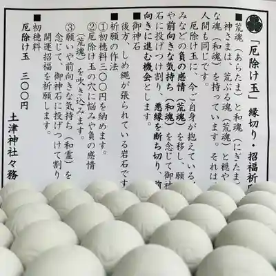 土津神社｜こどもと出世の神さまの授与品その他