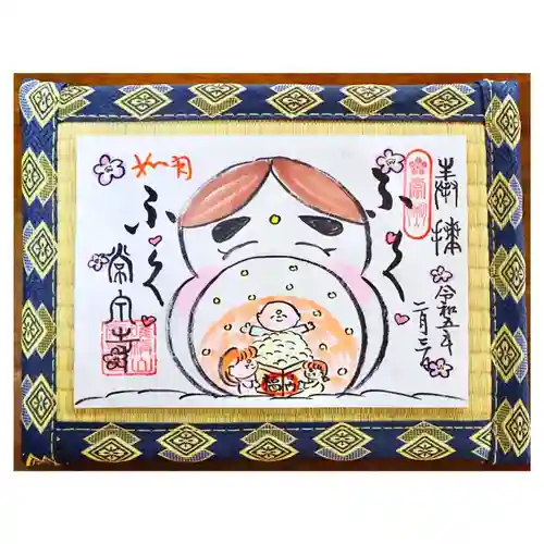 常泉寺の御朱印