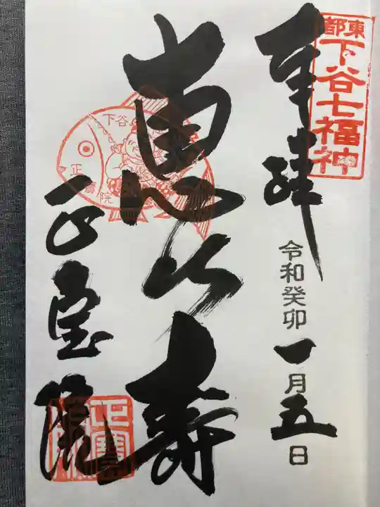 正寶院(飛不動尊)(東京都)