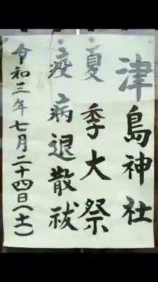 大鏑神社のお祭り