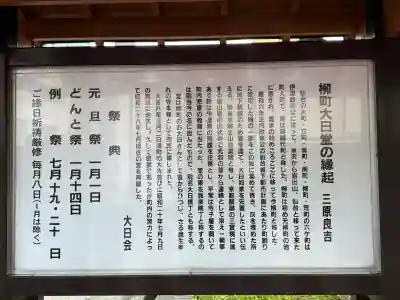 柳町大日堂の{uncategorized: "未分類", other: "その他", undefined: "問題あり", building: "その他建物", grave: "お墓", sacred_gate: "鳥居", guardian: "狛犬", statue: "像", buddha: "仏像", history: "歴史", nature: "自然", garden: "庭園", animal: "動物", pagoda: "塔", temizu: "手水舎", mountain_gate: "山門・神門", sanctuary: "本殿・本堂", subordinate: "末社・摂社", art: "芸術", scenery: "景色", jizo: "地蔵", ema: "絵馬", goshuin: "御朱印", omikuji: "おみくじ", items: "授与品その他", amulet: "お守り", goshuincho: "御朱印帳", eats: "食事", festival: "お祭り", votive_dance: "神楽", shichigosan: "七五三参", wedding: "結婚式", experience: "体験その他", initially: "初詣", around: "周辺", anti_infection: "感染症対策"}