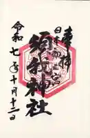 須我神社(島根県)