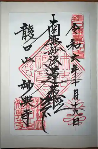 妙典寺(神奈川県)