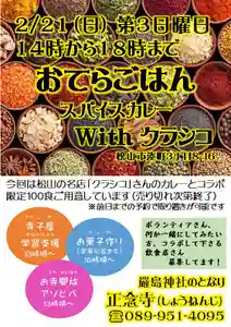 正念寺の体験その他(2021年02月17日(水) 13時03分52秒投稿)