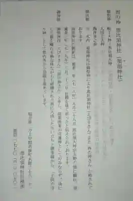 須部神社の歴史