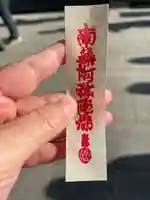 川崎大師(平間寺)(神奈川県)