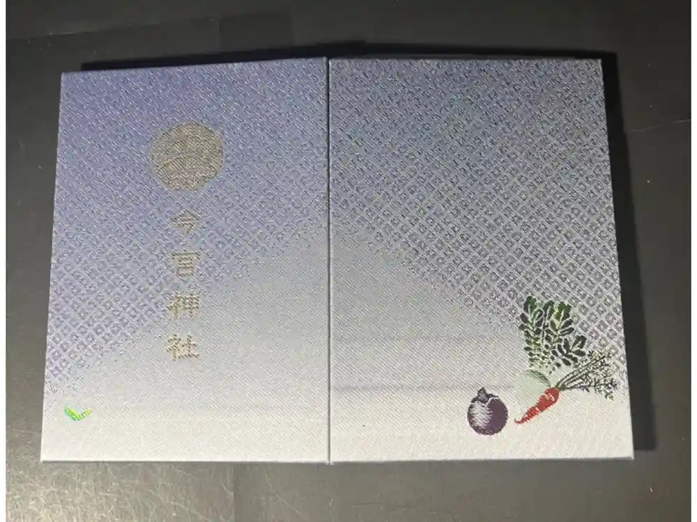今宮神社の御朱印帳