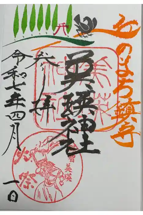 美瑛神社の御朱印