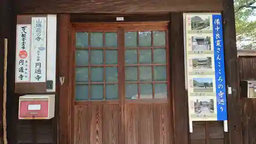 円通寺のその他建物