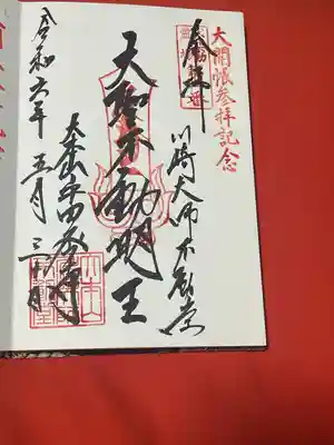 川崎大師（平間寺）(神奈川県)