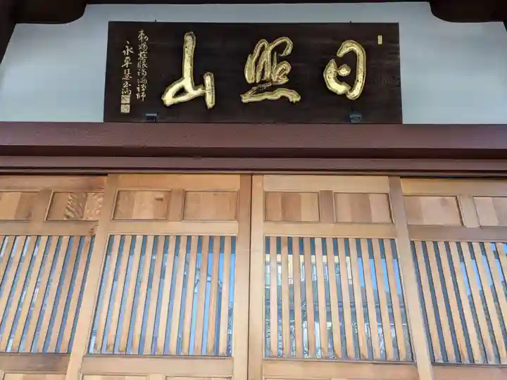 宗福寺(東京都)