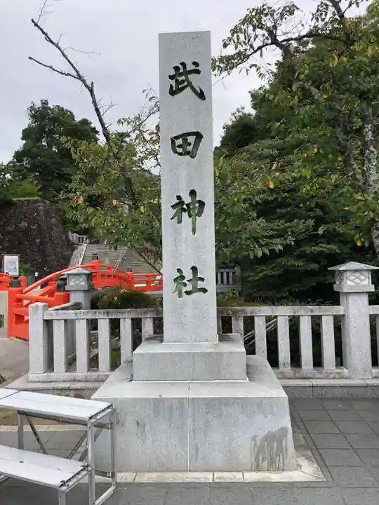 武田神社のその他建物