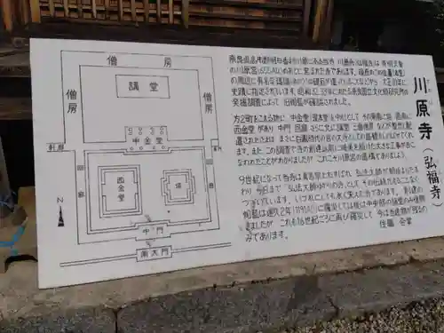 川原寺跡（弘福寺）の建物その他