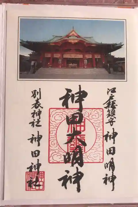 新・東京五社巡り