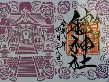 艫神社の御朱印 2026年04月