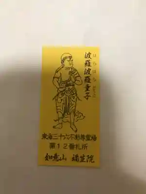 袋町お聖天 福生院の授与品その他