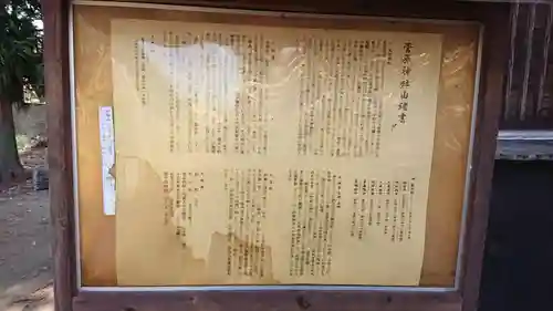 菅原神社のその他建物