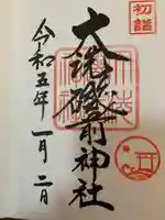 大洗磯前神社(茨城県)