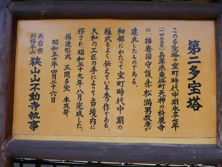 狭山山不動寺のその他建物