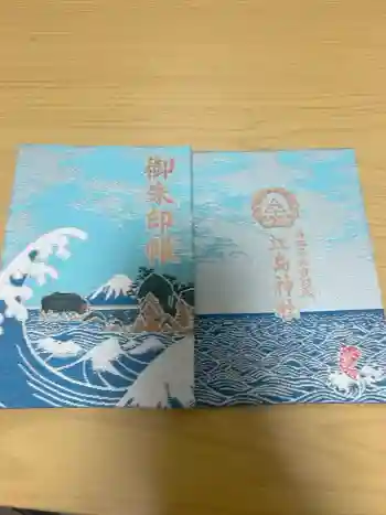 江島神社の御朱印帳