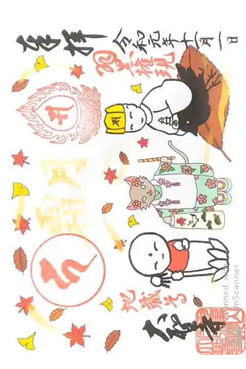 大聖寺にて
初穂料¥600-