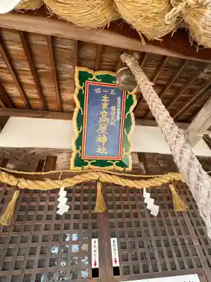 高屋神社(香川県)