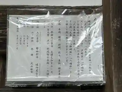 大古見神社(長野県)