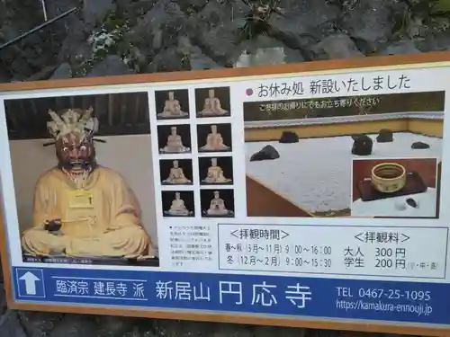 円応寺(神奈川県)