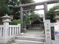 北青山秋葉神社(稲荷神社)の鳥居