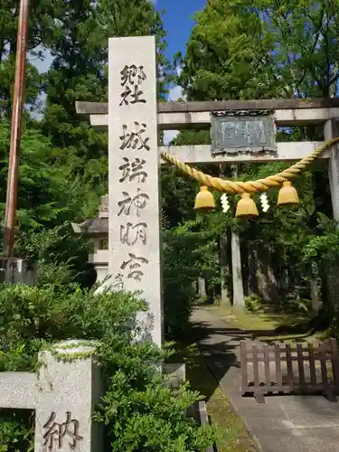 城端神明宮の鳥居