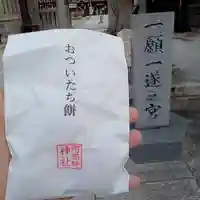 阿部野神社の授与品その他