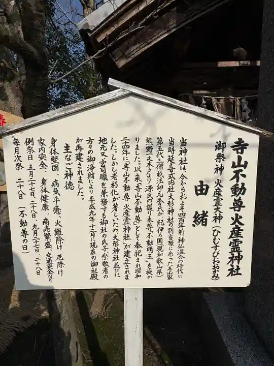 火産霊神社(新潟県)