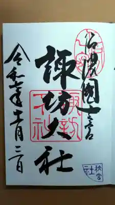 諏訪大社下社秋宮(長野県)