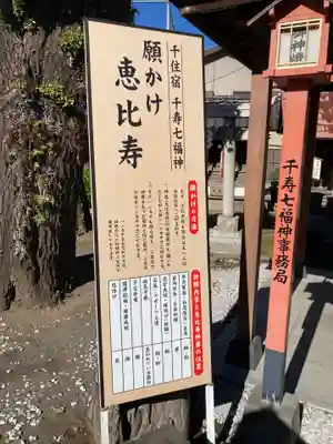 千住神社(東京都)