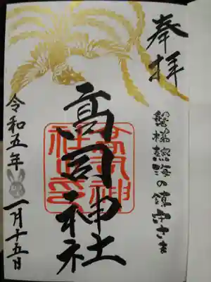 高司神社〜むすびの神の鎮まる社〜(福島県)